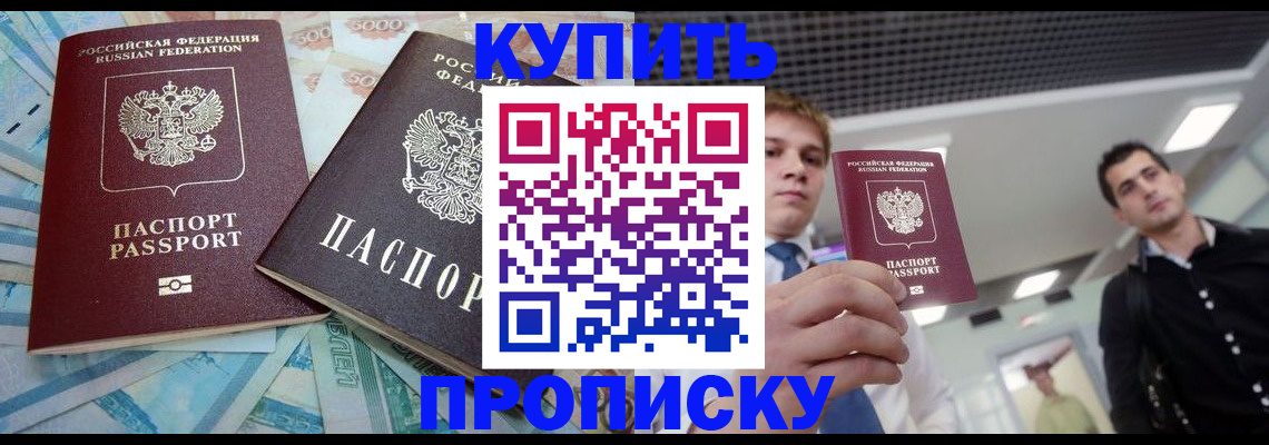 прописка законно в Кулебаки