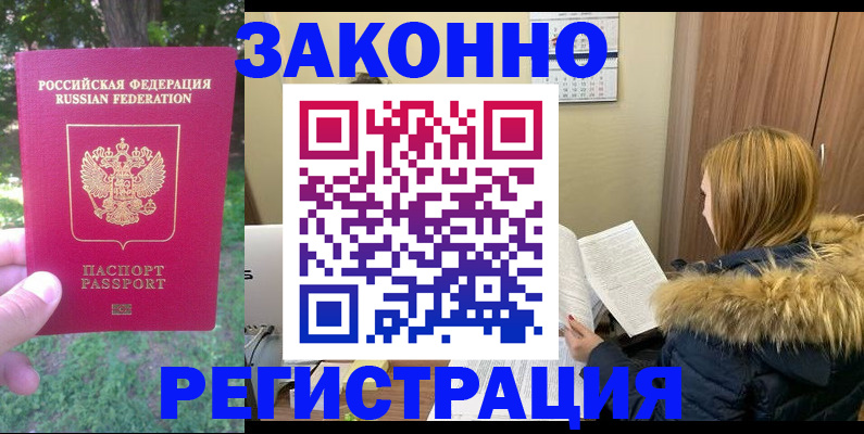 временная регистрация купить в Кулебаки