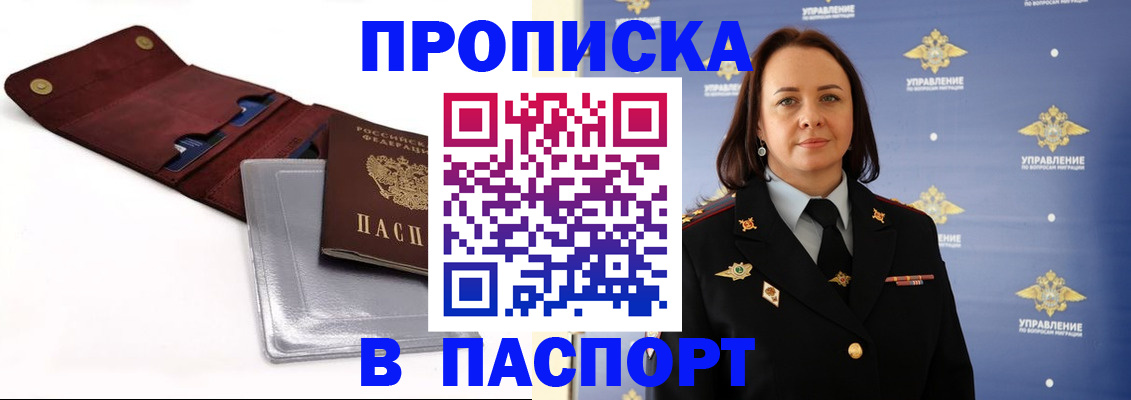 прописка 2025 в Кулебаки
